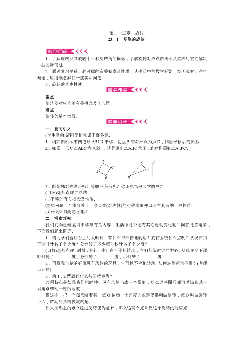 九年级上册全册教案练闯考2（73页）_初中数学_九年级数学上册（人教版）_教案多套_九年级上册教案选择2