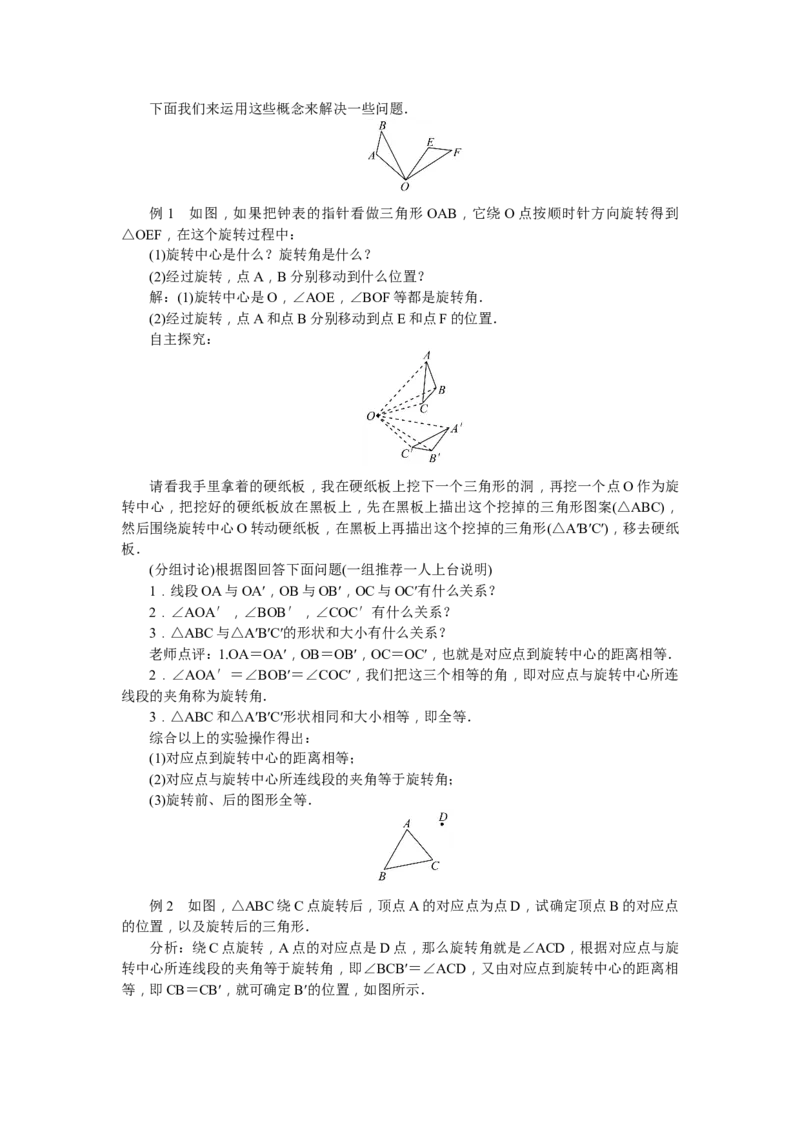九年级上册全册教案练闯考2（73页）_初中数学_九年级数学上册（人教版）_教案多套_九年级上册教案选择2