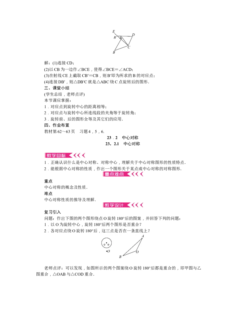 九年级上册全册教案练闯考2（73页）_初中数学_九年级数学上册（人教版）_教案多套_九年级上册教案选择2