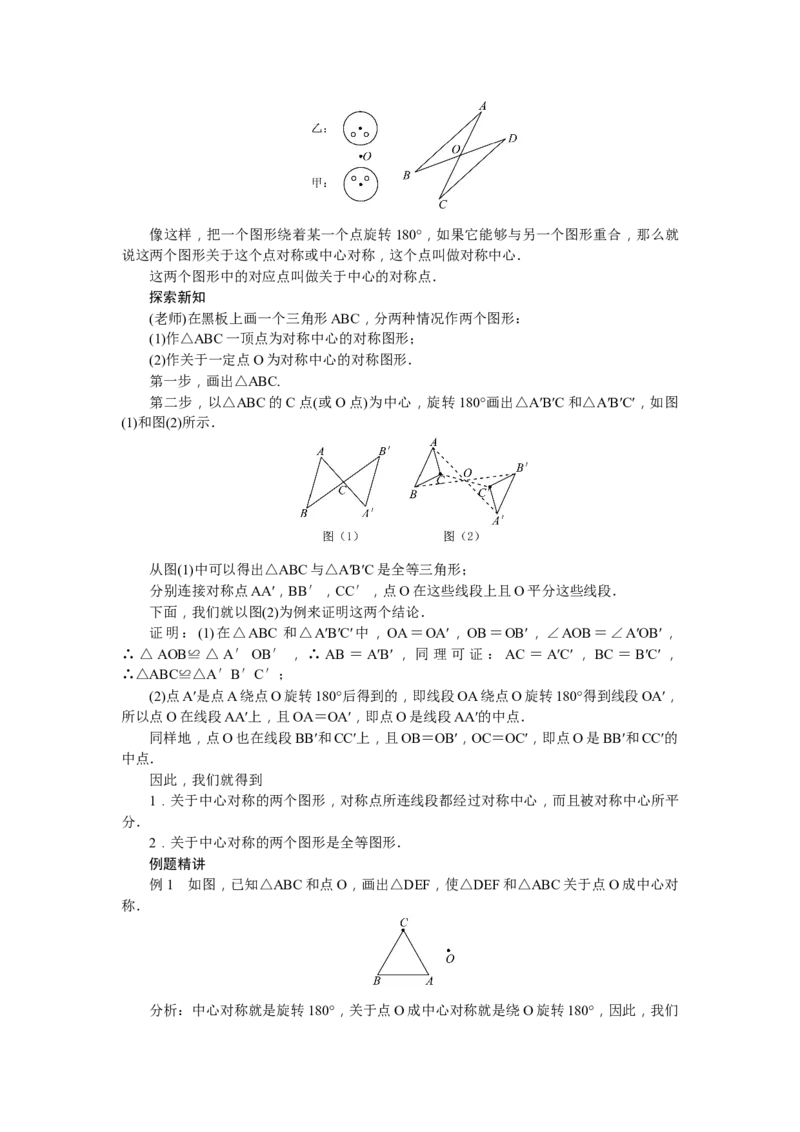 九年级上册全册教案练闯考2（73页）_初中数学_九年级数学上册（人教版）_教案多套_九年级上册教案选择2