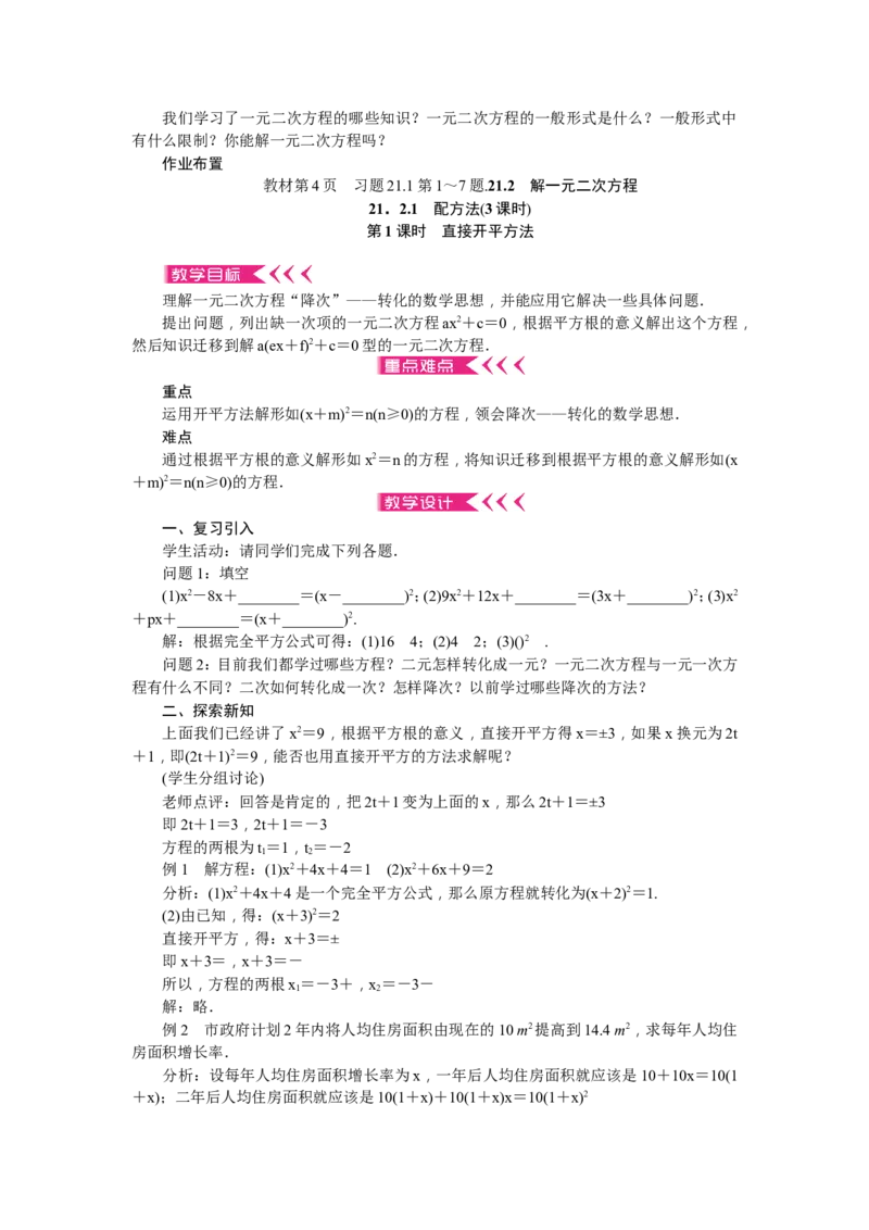 九年级上册全册教案练闯考2（73页）_初中数学_九年级数学上册（人教版）_教案多套_九年级上册教案选择2