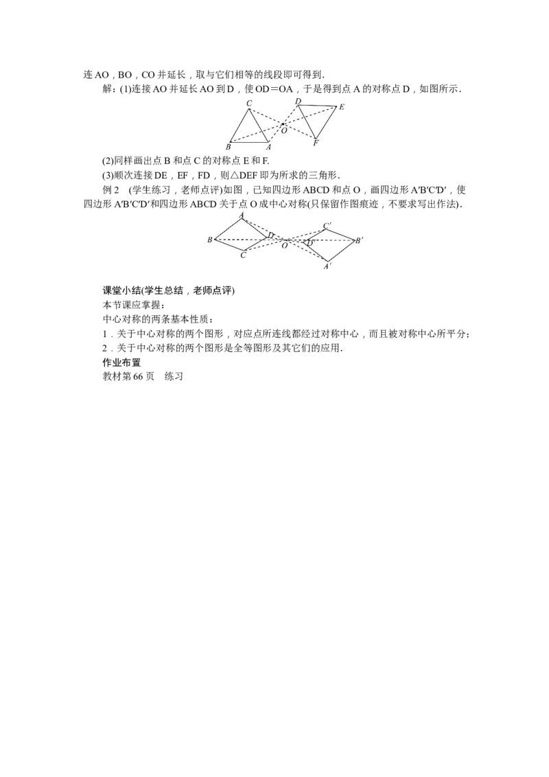 九年级上册全册教案练闯考2（73页）_初中数学_九年级数学上册（人教版）_教案多套_九年级上册教案选择2