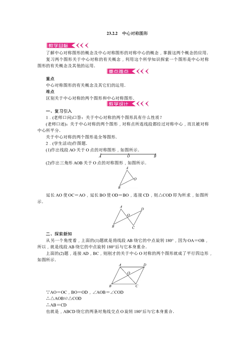九年级上册全册教案练闯考2（73页）_初中数学_九年级数学上册（人教版）_教案多套_九年级上册教案选择2