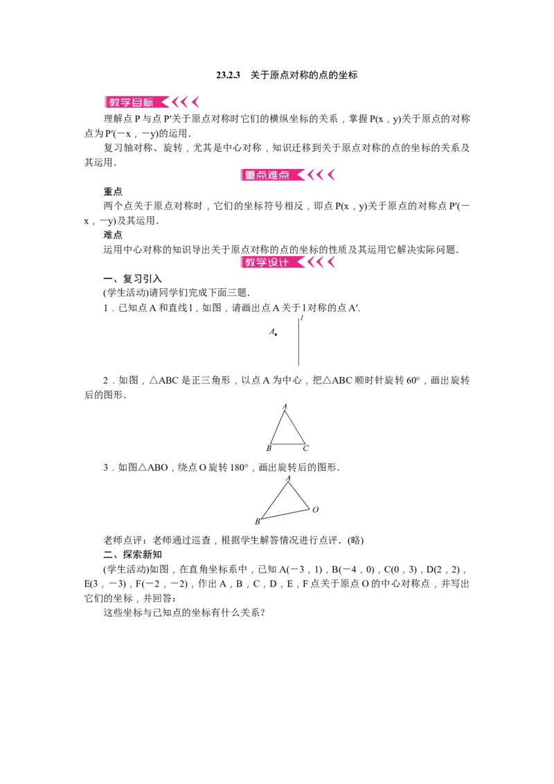 九年级上册全册教案练闯考2（73页）_初中数学_九年级数学上册（人教版）_教案多套_九年级上册教案选择2