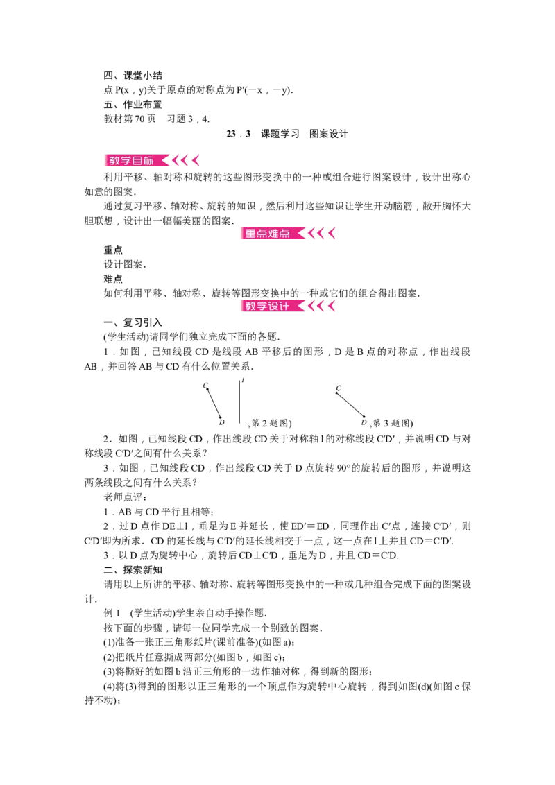九年级上册全册教案练闯考2（73页）_初中数学_九年级数学上册（人教版）_教案多套_九年级上册教案选择2