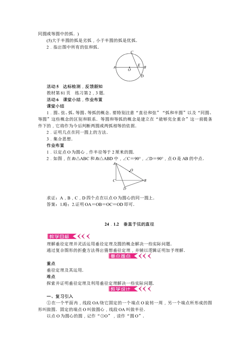 九年级上册全册教案练闯考2（73页）_初中数学_九年级数学上册（人教版）_教案多套_九年级上册教案选择2
