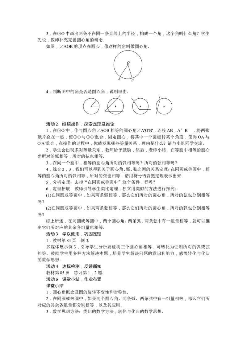 九年级上册全册教案练闯考2（73页）_初中数学_九年级数学上册（人教版）_教案多套_九年级上册教案选择2