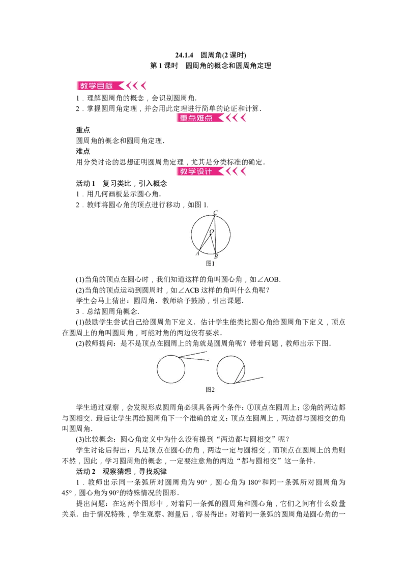 九年级上册全册教案练闯考2（73页）_初中数学_九年级数学上册（人教版）_教案多套_九年级上册教案选择2