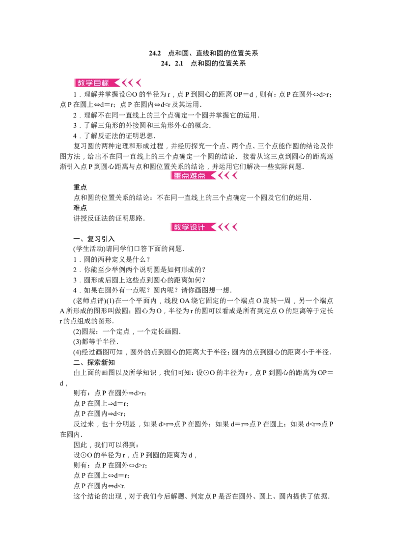 九年级上册全册教案练闯考2（73页）_初中数学_九年级数学上册（人教版）_教案多套_九年级上册教案选择2