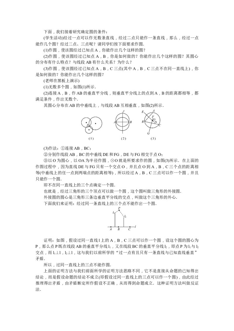 九年级上册全册教案练闯考2（73页）_初中数学_九年级数学上册（人教版）_教案多套_九年级上册教案选择2