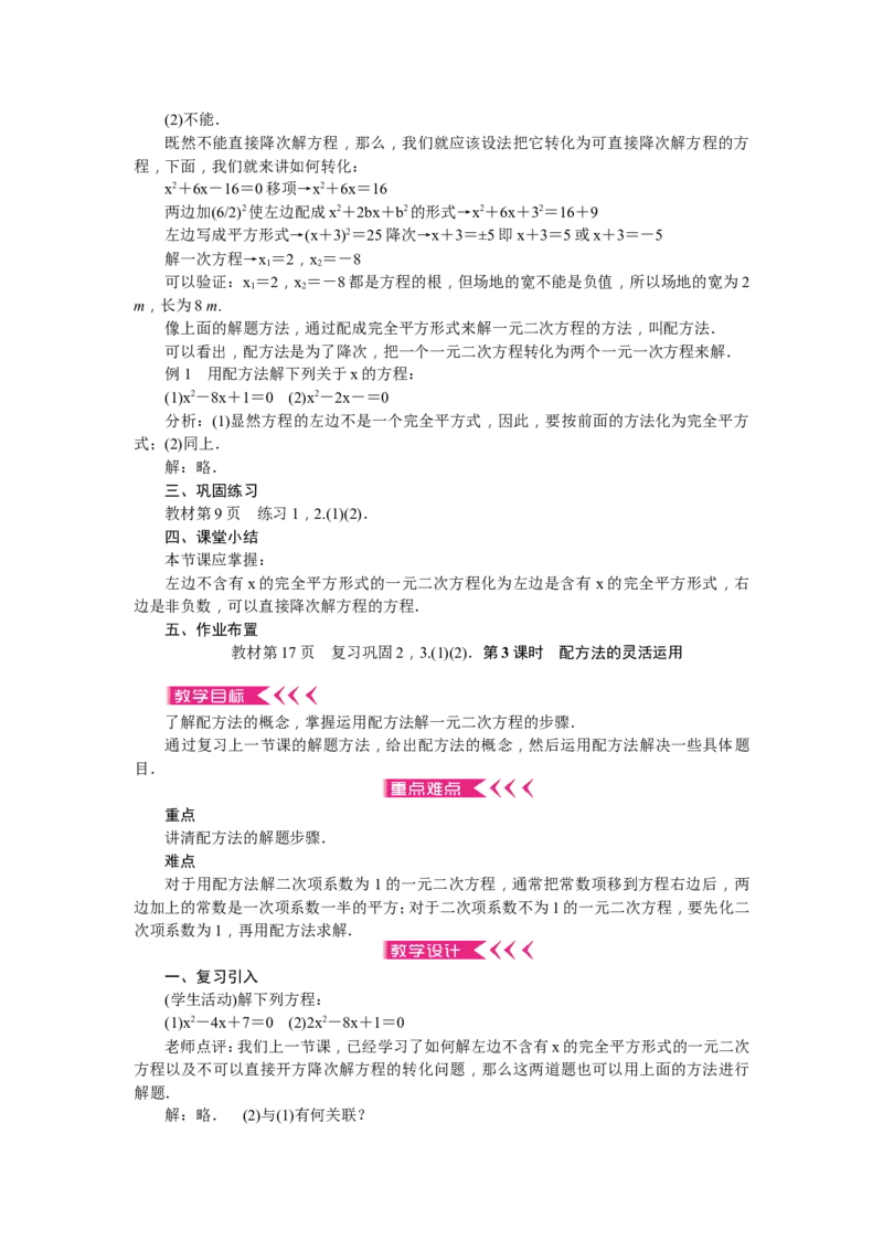 九年级上册全册教案练闯考2（73页）_初中数学_九年级数学上册（人教版）_教案多套_九年级上册教案选择2