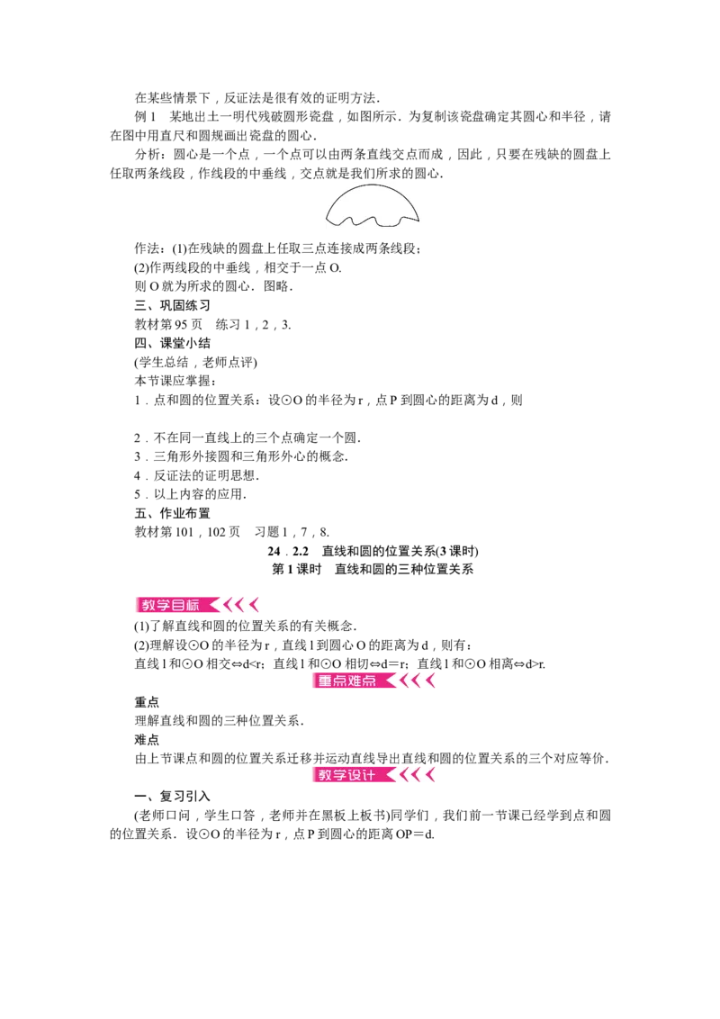 九年级上册全册教案练闯考2（73页）_初中数学_九年级数学上册（人教版）_教案多套_九年级上册教案选择2