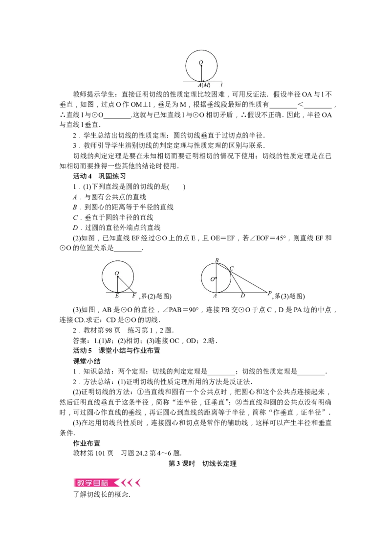 九年级上册全册教案练闯考2（73页）_初中数学_九年级数学上册（人教版）_教案多套_九年级上册教案选择2