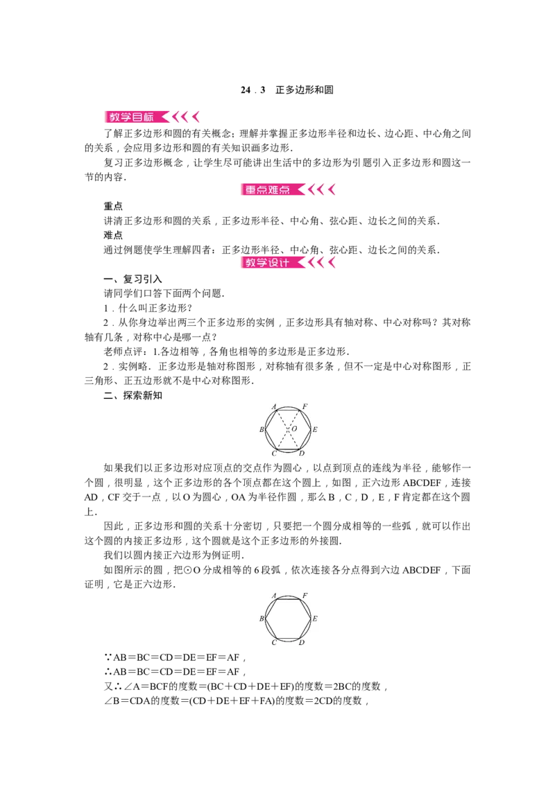 九年级上册全册教案练闯考2（73页）_初中数学_九年级数学上册（人教版）_教案多套_九年级上册教案选择2