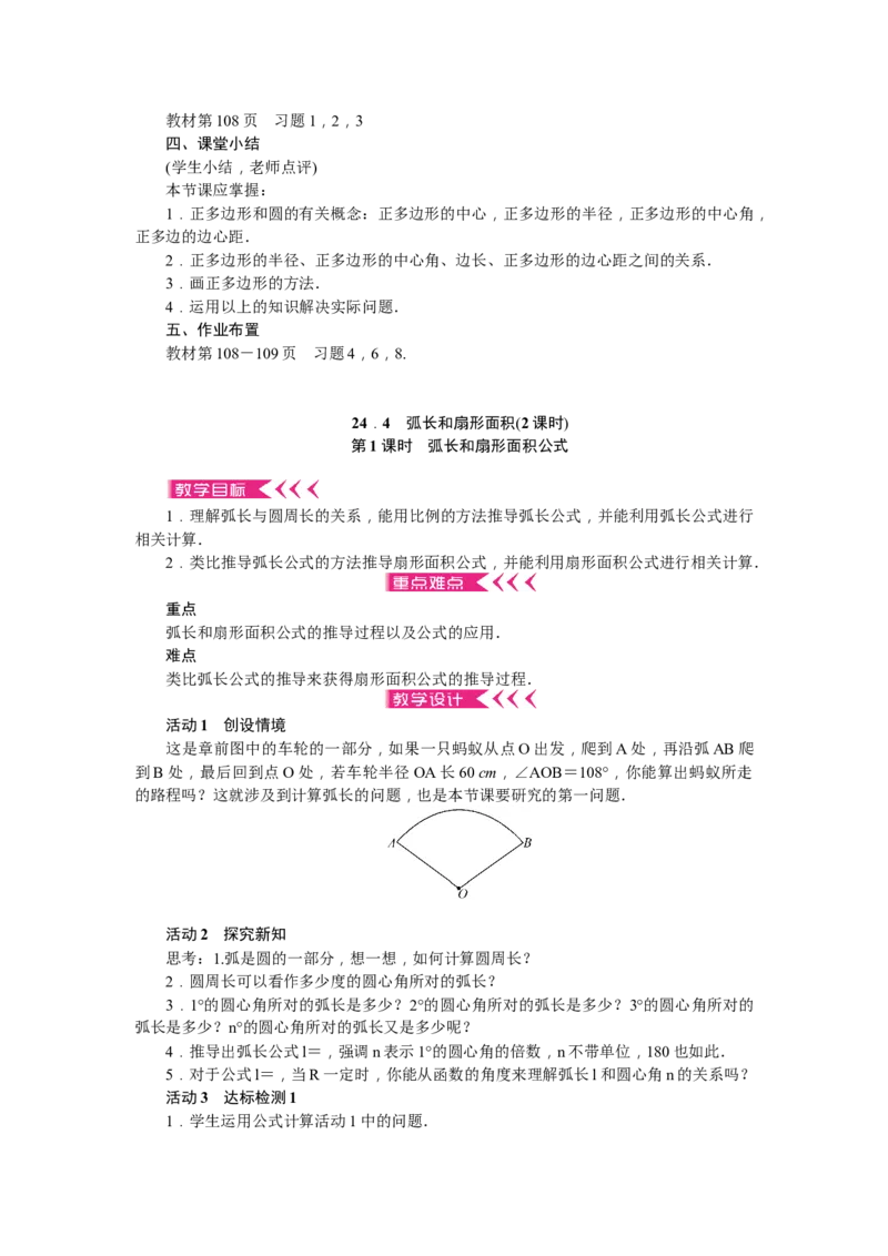 九年级上册全册教案练闯考2（73页）_初中数学_九年级数学上册（人教版）_教案多套_九年级上册教案选择2