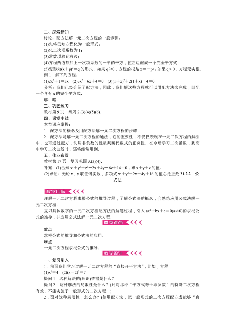 九年级上册全册教案练闯考2（73页）_初中数学_九年级数学上册（人教版）_教案多套_九年级上册教案选择2
