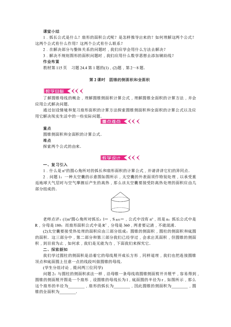 九年级上册全册教案练闯考2（73页）_初中数学_九年级数学上册（人教版）_教案多套_九年级上册教案选择2