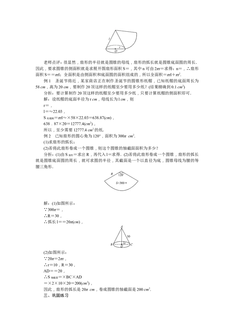 九年级上册全册教案练闯考2（73页）_初中数学_九年级数学上册（人教版）_教案多套_九年级上册教案选择2