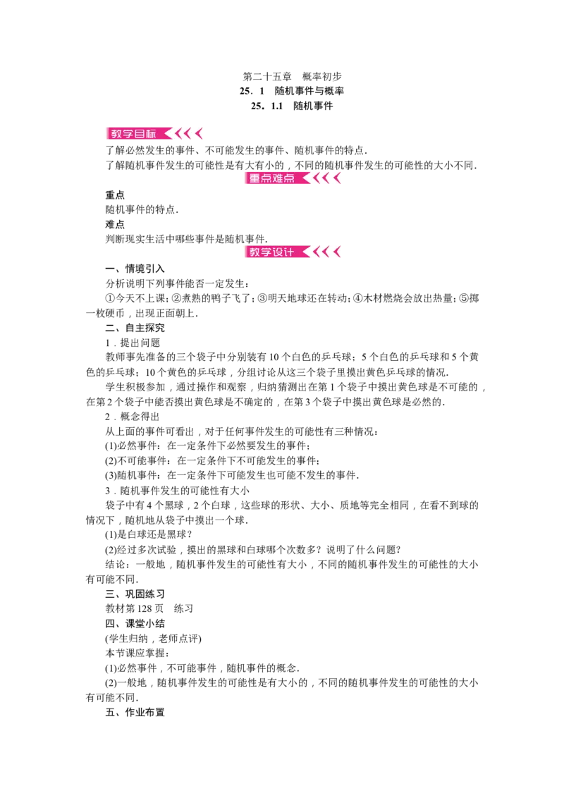 九年级上册全册教案练闯考2（73页）_初中数学_九年级数学上册（人教版）_教案多套_九年级上册教案选择2
