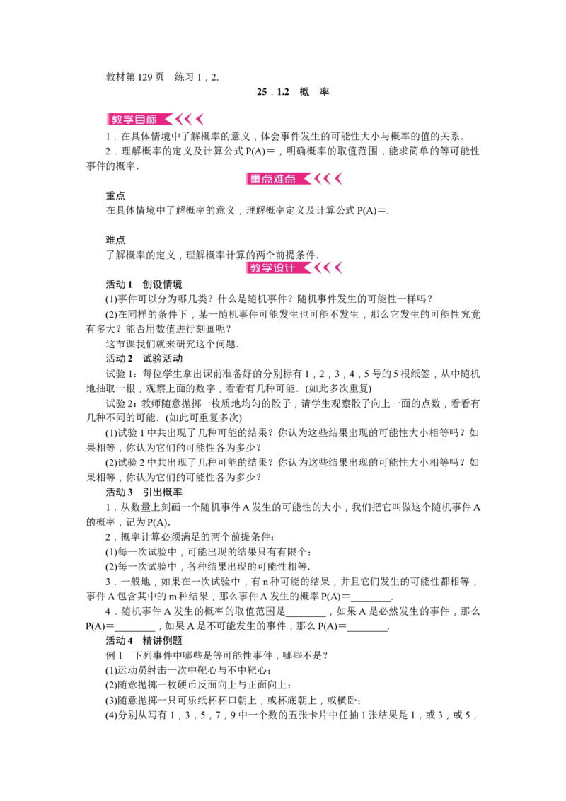 九年级上册全册教案练闯考2（73页）_初中数学_九年级数学上册（人教版）_教案多套_九年级上册教案选择2