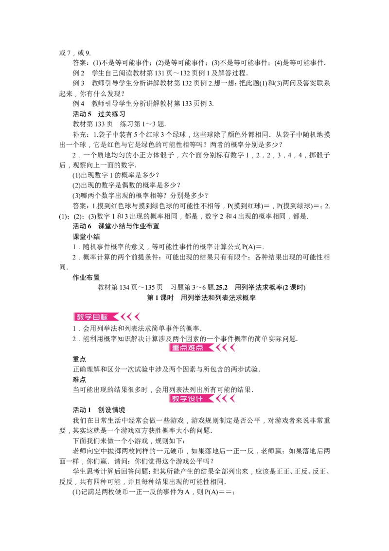 九年级上册全册教案练闯考2（73页）_初中数学_九年级数学上册（人教版）_教案多套_九年级上册教案选择2
