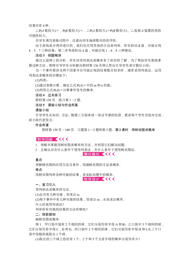 九年级上册全册教案练闯考2（73页）_初中数学_九年级数学上册（人教版）_教案多套_九年级上册教案选择2