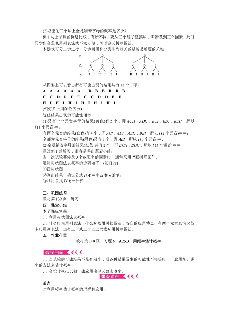 九年级上册全册教案练闯考2（73页）_初中数学_九年级数学上册（人教版）_教案多套_九年级上册教案选择2