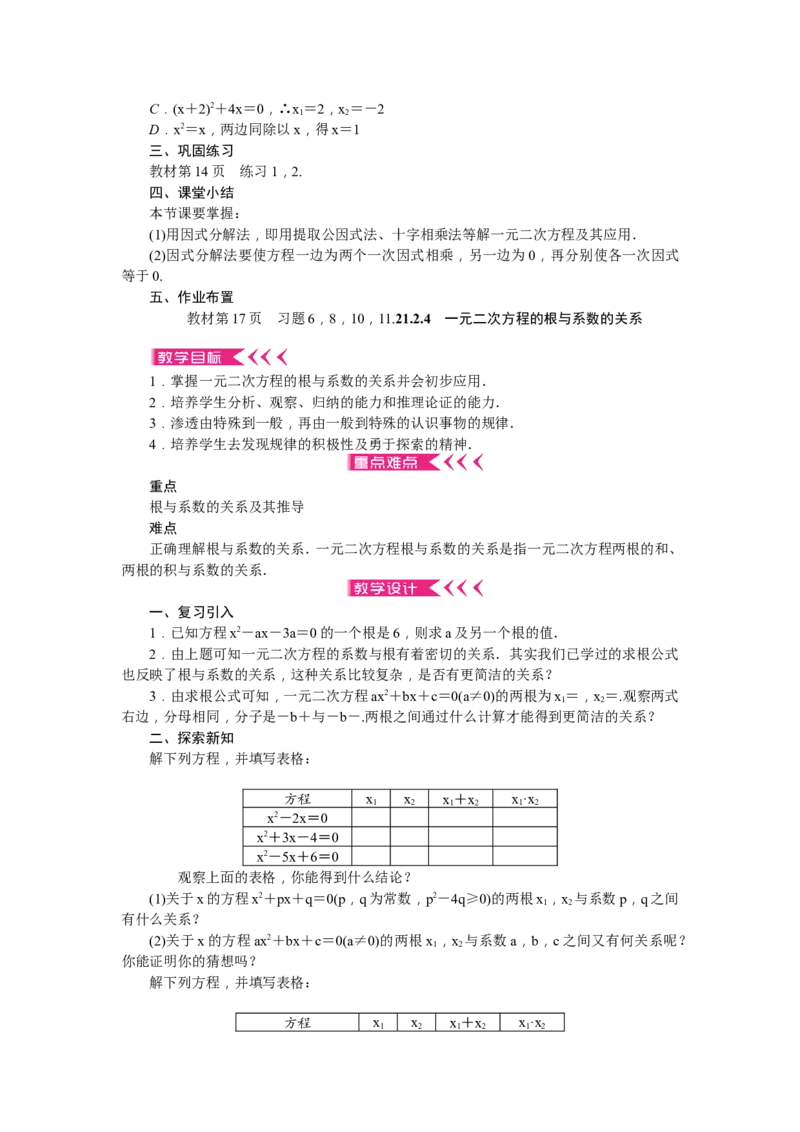 九年级上册全册教案练闯考2（73页）_初中数学_九年级数学上册（人教版）_教案多套_九年级上册教案选择2