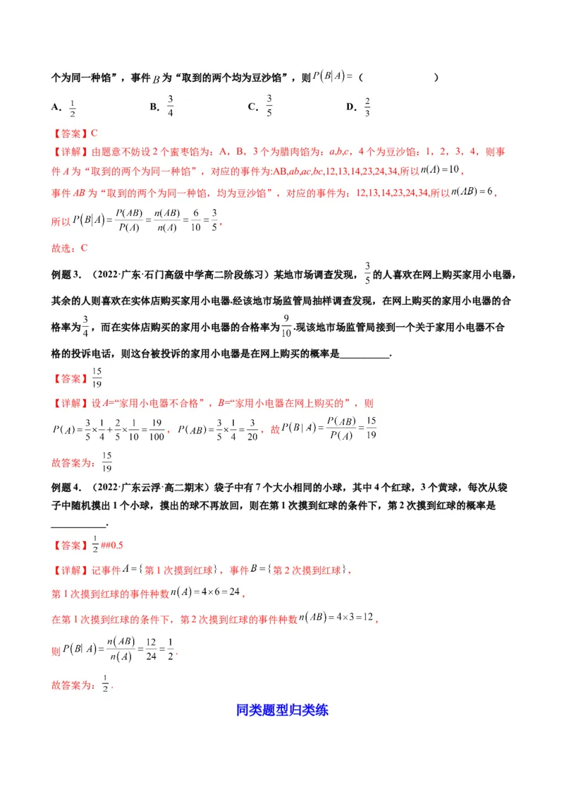 第06讲事件的相互独立性、条件概率与全概率公式(精讲）（解析版）_2.2025数学总复习_2023年新高考资料_一轮复习_2023新高考数学一轮复习（新教材新高考）