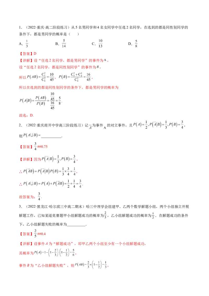 第06讲事件的相互独立性、条件概率与全概率公式(精讲）（解析版）_2.2025数学总复习_2023年新高考资料_一轮复习_2023新高考数学一轮复习（新教材新高考）