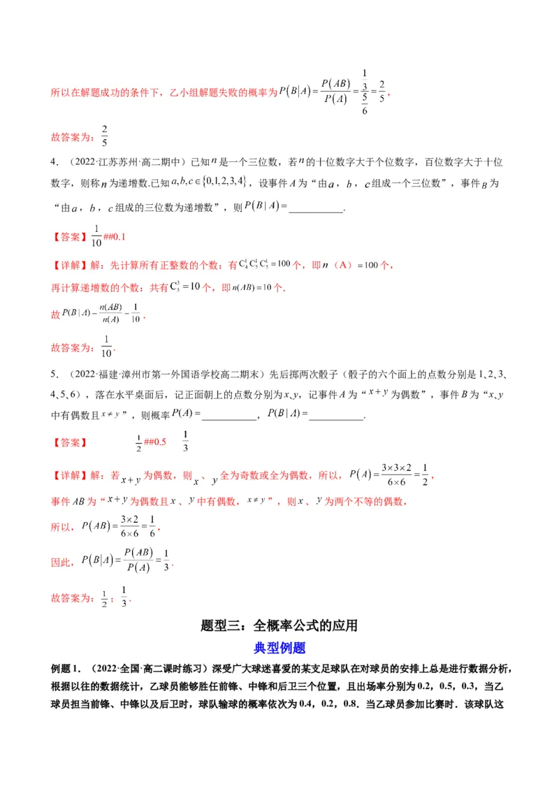 第06讲事件的相互独立性、条件概率与全概率公式(精讲）（解析版）_2.2025数学总复习_2023年新高考资料_一轮复习_2023新高考数学一轮复习（新教材新高考）