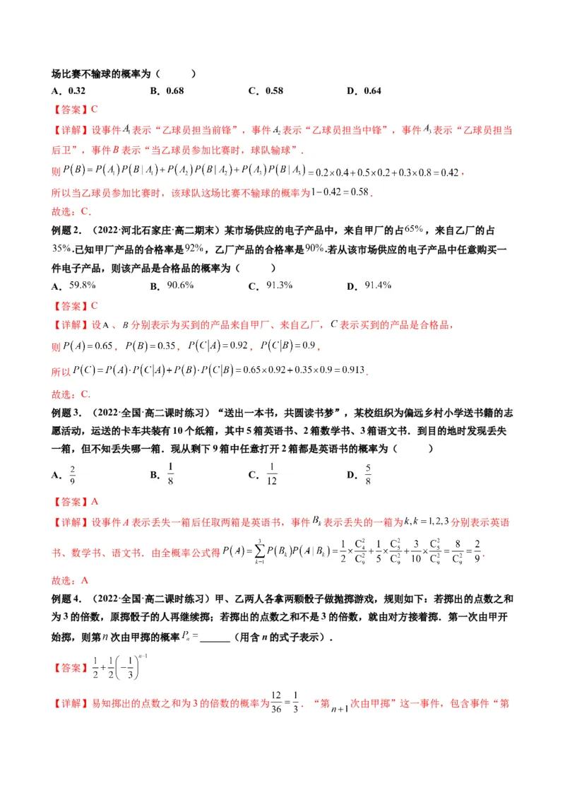 第06讲事件的相互独立性、条件概率与全概率公式(精讲）（解析版）_2.2025数学总复习_2023年新高考资料_一轮复习_2023新高考数学一轮复习（新教材新高考）