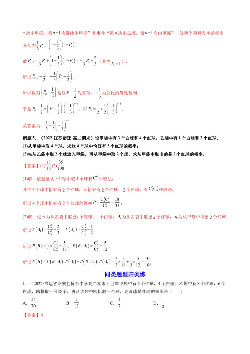 第06讲事件的相互独立性、条件概率与全概率公式(精讲）（解析版）_2.2025数学总复习_2023年新高考资料_一轮复习_2023新高考数学一轮复习（新教材新高考）