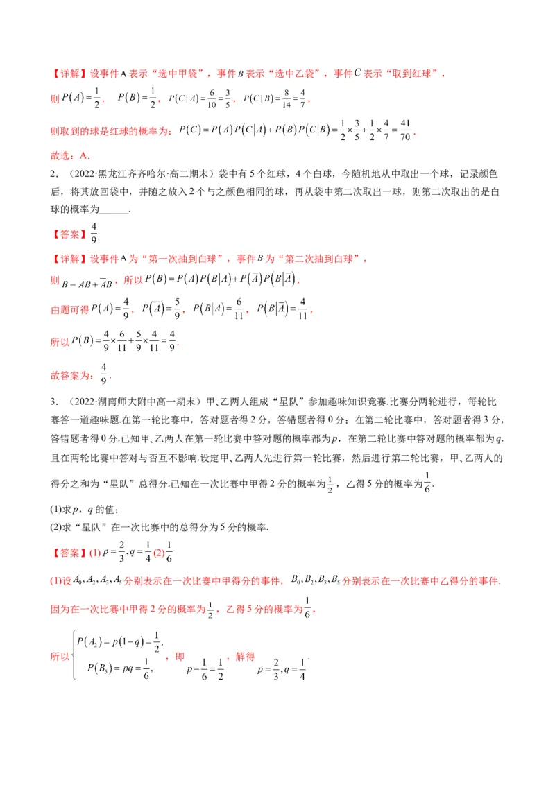第06讲事件的相互独立性、条件概率与全概率公式(精讲）（解析版）_2.2025数学总复习_2023年新高考资料_一轮复习_2023新高考数学一轮复习（新教材新高考）