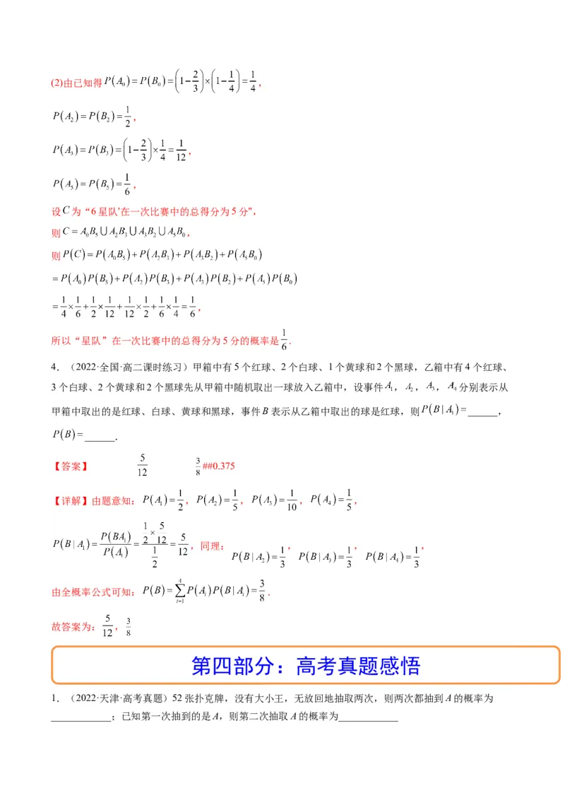 第06讲事件的相互独立性、条件概率与全概率公式(精讲）（解析版）_2.2025数学总复习_2023年新高考资料_一轮复习_2023新高考数学一轮复习（新教材新高考）