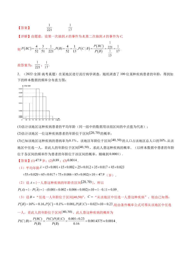 第06讲事件的相互独立性、条件概率与全概率公式(精讲）（解析版）_2.2025数学总复习_2023年新高考资料_一轮复习_2023新高考数学一轮复习（新教材新高考）