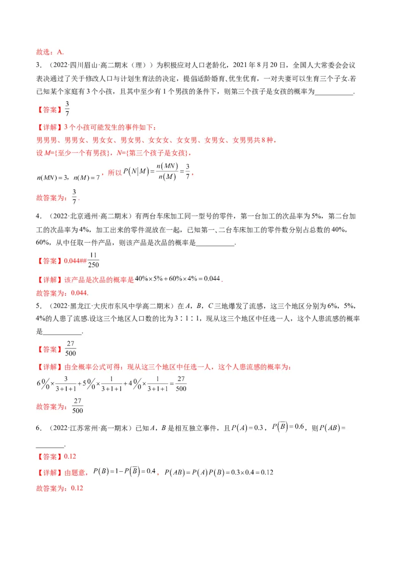 第06讲事件的相互独立性、条件概率与全概率公式(精讲）（解析版）_2.2025数学总复习_2023年新高考资料_一轮复习_2023新高考数学一轮复习（新教材新高考）