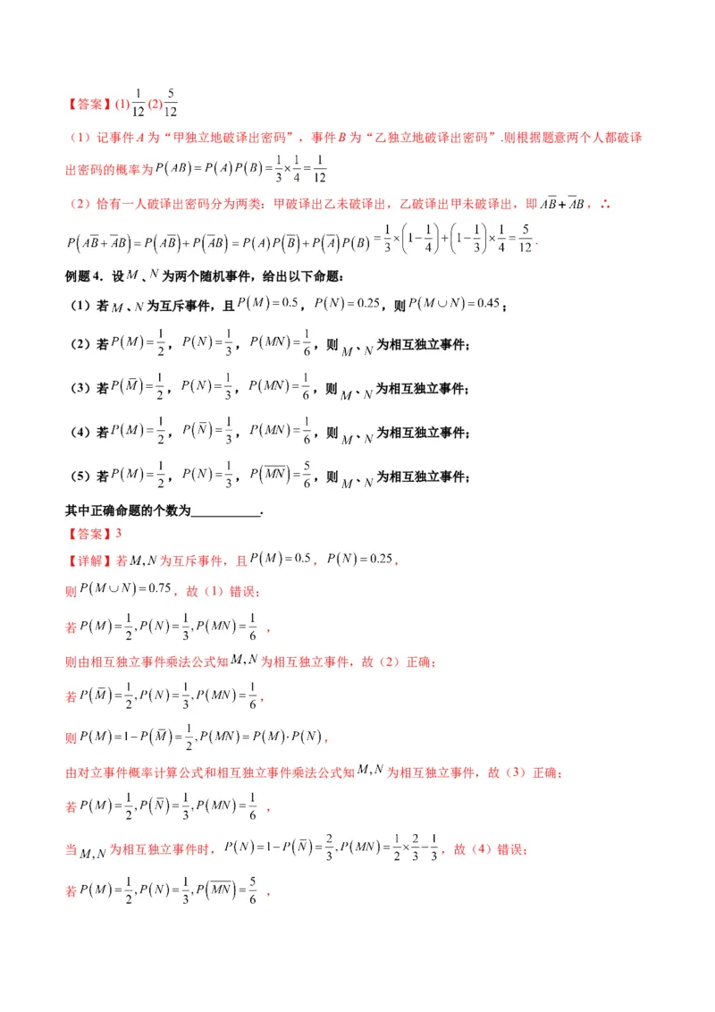 第06讲事件的相互独立性、条件概率与全概率公式(精讲）（解析版）_2.2025数学总复习_2023年新高考资料_一轮复习_2023新高考数学一轮复习（新教材新高考）