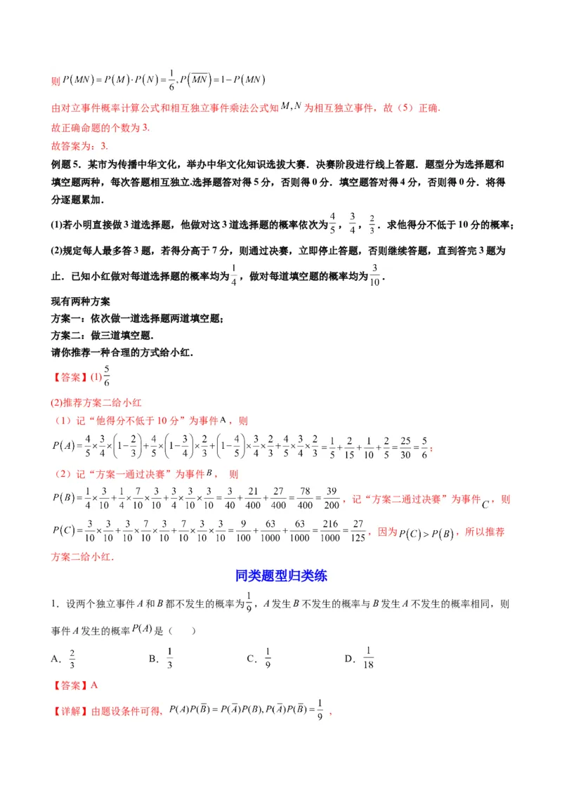 第06讲事件的相互独立性、条件概率与全概率公式(精讲）（解析版）_2.2025数学总复习_2023年新高考资料_一轮复习_2023新高考数学一轮复习（新教材新高考）