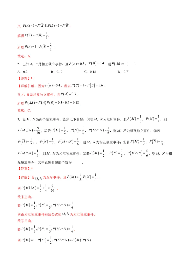第06讲事件的相互独立性、条件概率与全概率公式(精讲）（解析版）_2.2025数学总复习_2023年新高考资料_一轮复习_2023新高考数学一轮复习（新教材新高考）