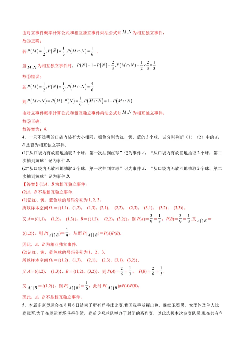 第06讲事件的相互独立性、条件概率与全概率公式(精讲）（解析版）_2.2025数学总复习_2023年新高考资料_一轮复习_2023新高考数学一轮复习（新教材新高考）