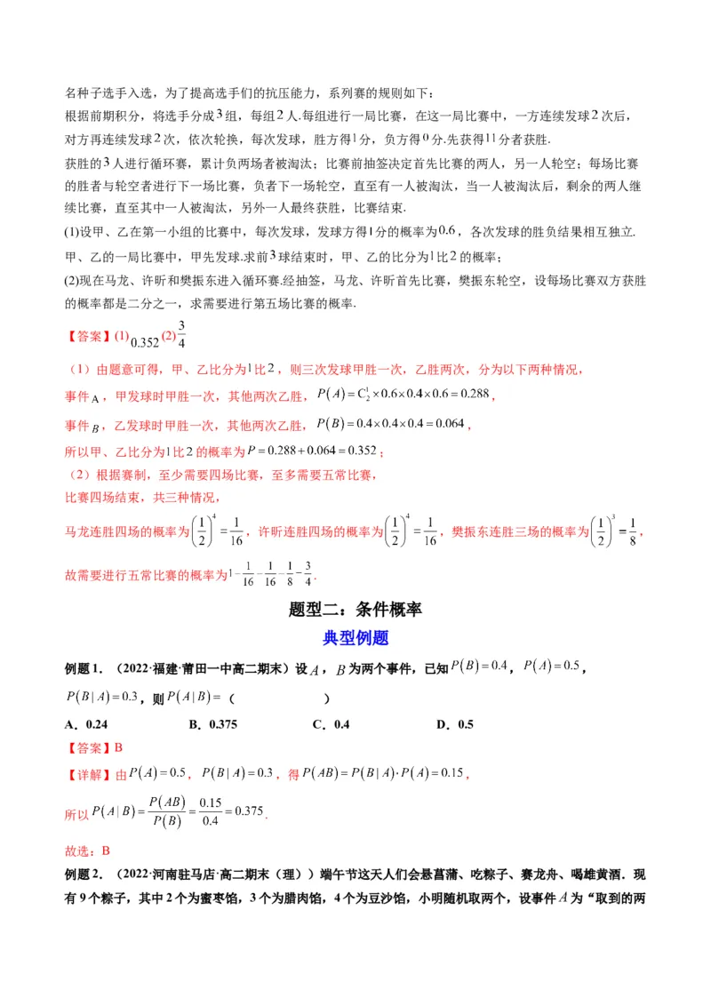 第06讲事件的相互独立性、条件概率与全概率公式(精讲）（解析版）_2.2025数学总复习_2023年新高考资料_一轮复习_2023新高考数学一轮复习（新教材新高考）