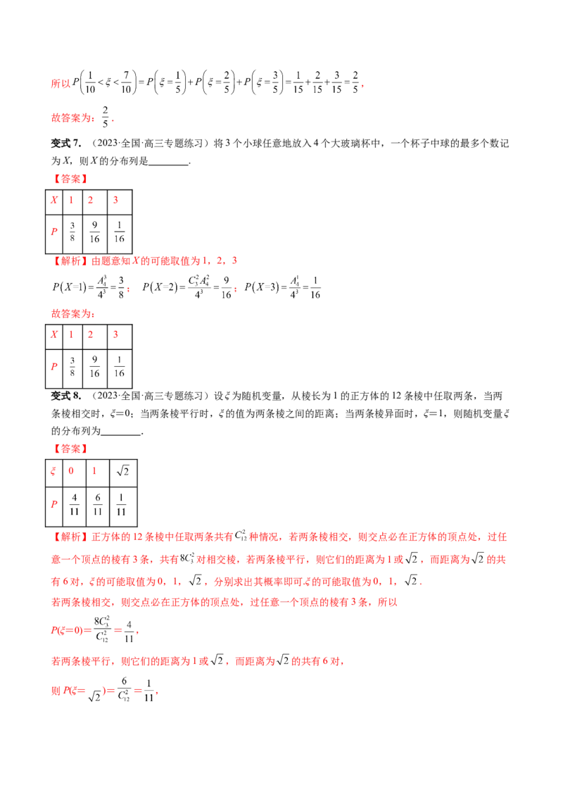 第07讲离散型随机变量的分布列与数字特征（六大题型）（讲义）（解析版）_2.2025数学总复习_2024年新高考资料_1.2024一轮复习_2024年高考数学一轮复习讲练测（新教材新高考）