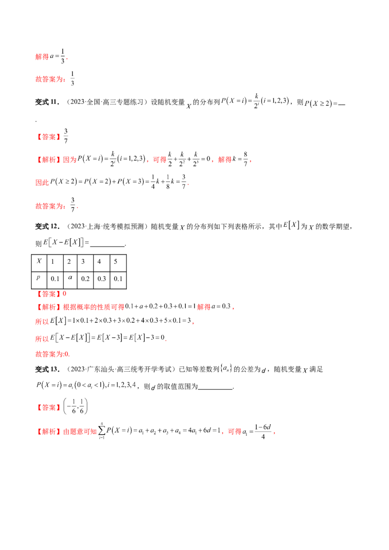 第07讲离散型随机变量的分布列与数字特征（六大题型）（讲义）（解析版）_2.2025数学总复习_2024年新高考资料_1.2024一轮复习_2024年高考数学一轮复习讲练测（新教材新高考）