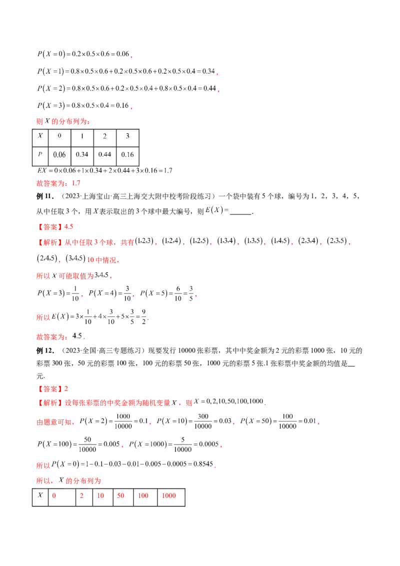 第07讲离散型随机变量的分布列与数字特征（六大题型）（讲义）（解析版）_2.2025数学总复习_2024年新高考资料_1.2024一轮复习_2024年高考数学一轮复习讲练测（新教材新高考）