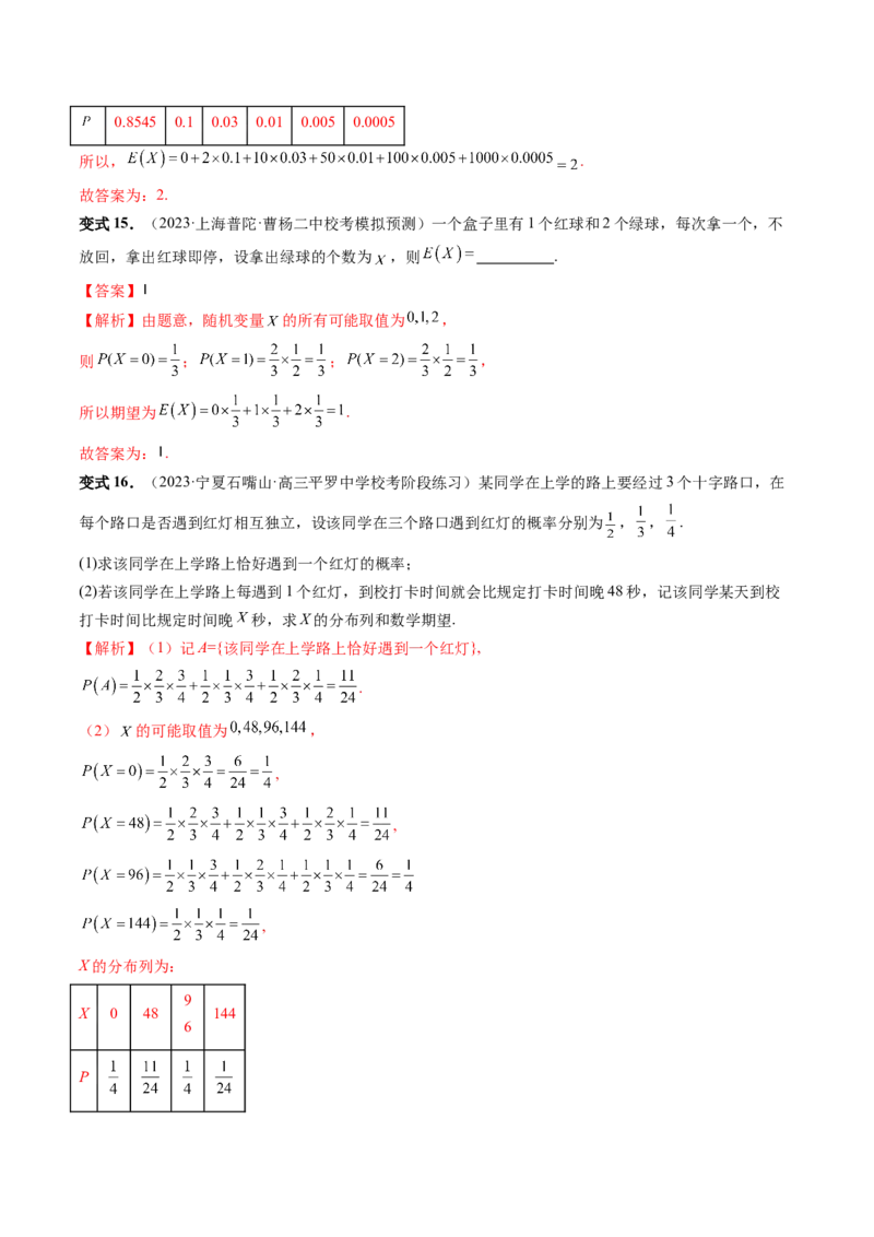 第07讲离散型随机变量的分布列与数字特征（六大题型）（讲义）（解析版）_2.2025数学总复习_2024年新高考资料_1.2024一轮复习_2024年高考数学一轮复习讲练测（新教材新高考）