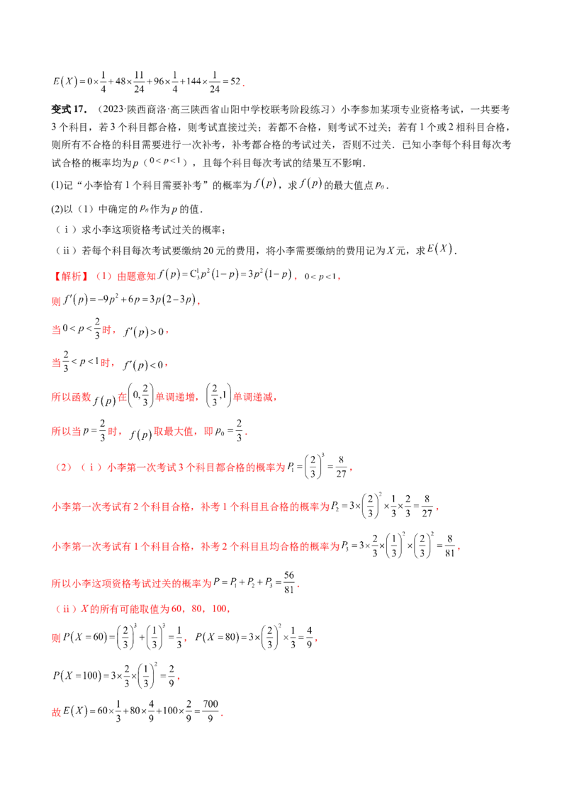 第07讲离散型随机变量的分布列与数字特征（六大题型）（讲义）（解析版）_2.2025数学总复习_2024年新高考资料_1.2024一轮复习_2024年高考数学一轮复习讲练测（新教材新高考）