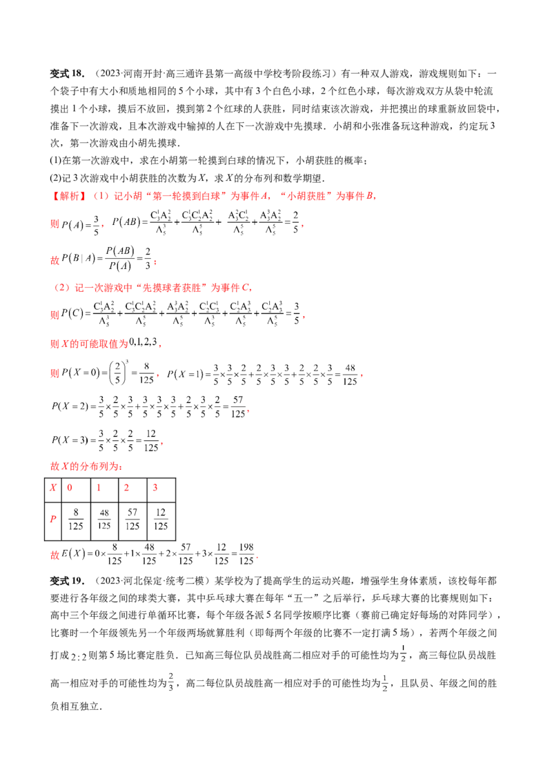 第07讲离散型随机变量的分布列与数字特征（六大题型）（讲义）（解析版）_2.2025数学总复习_2024年新高考资料_1.2024一轮复习_2024年高考数学一轮复习讲练测（新教材新高考）