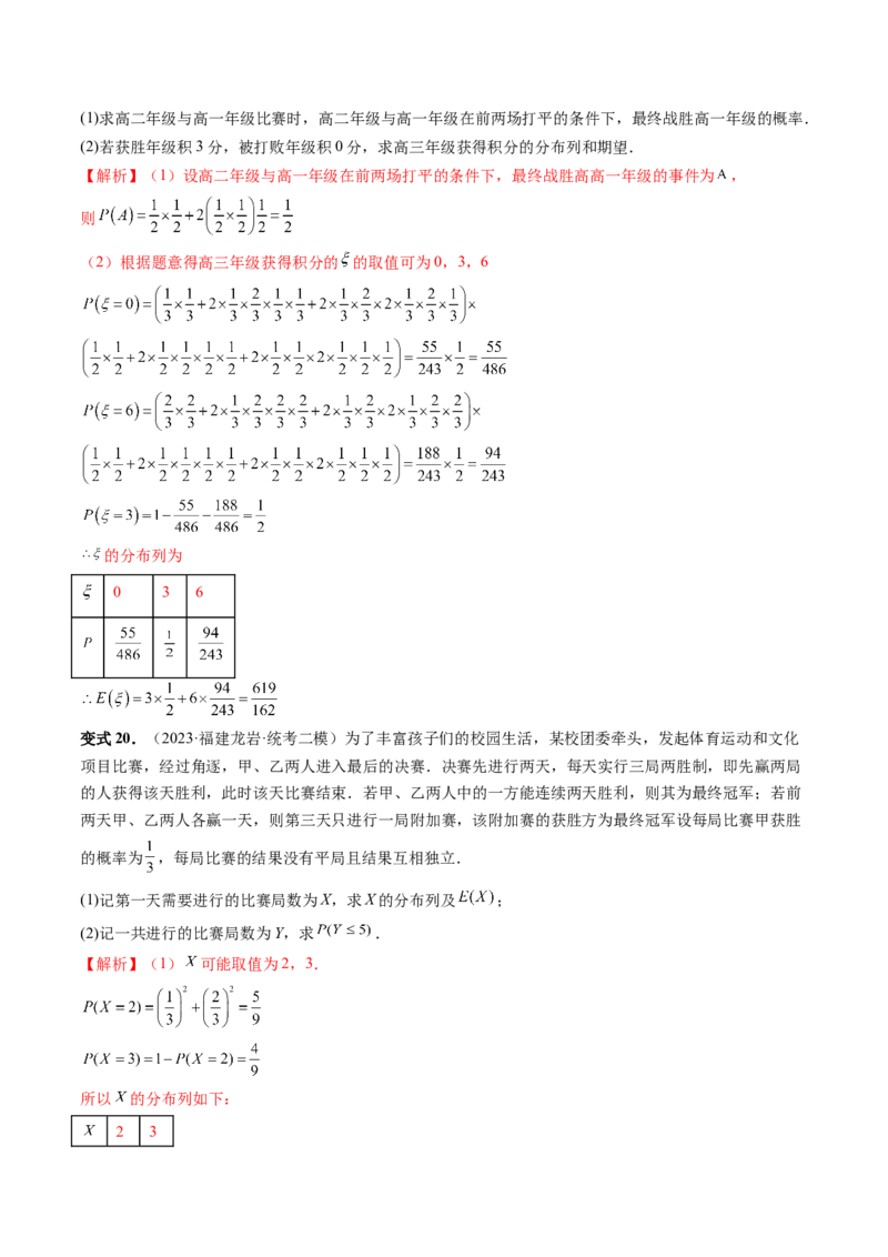 第07讲离散型随机变量的分布列与数字特征（六大题型）（讲义）（解析版）_2.2025数学总复习_2024年新高考资料_1.2024一轮复习_2024年高考数学一轮复习讲练测（新教材新高考）