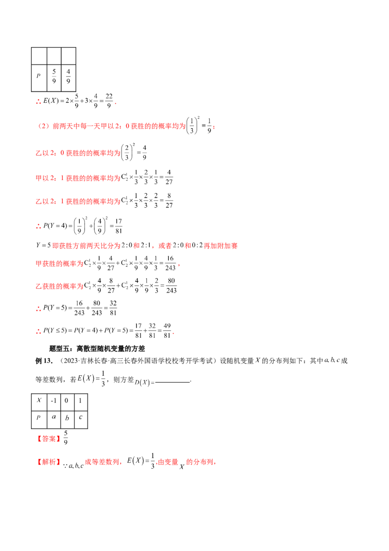 第07讲离散型随机变量的分布列与数字特征（六大题型）（讲义）（解析版）_2.2025数学总复习_2024年新高考资料_1.2024一轮复习_2024年高考数学一轮复习讲练测（新教材新高考）